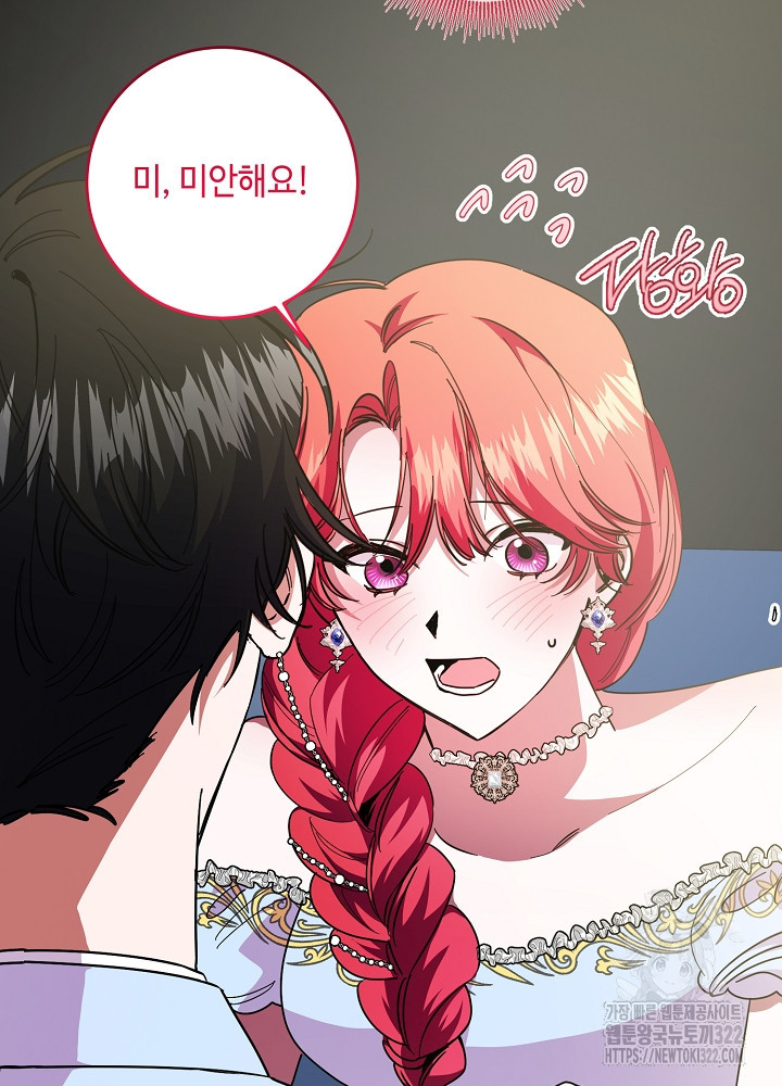 자격 미달 황후라 죄송합니다 42화 12