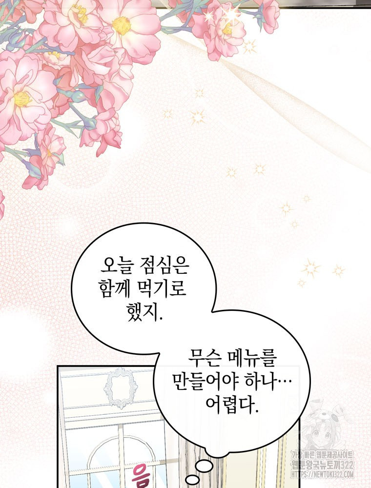 어린 흑막의 형수님이 되었다 22화 5