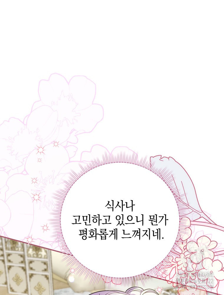어린 흑막의 형수님이 되었다 22화 8