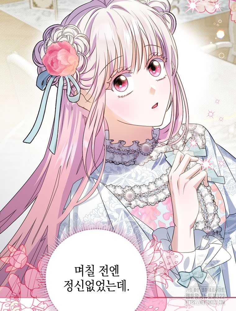 어린 흑막의 형수님이 되었다 22화 9