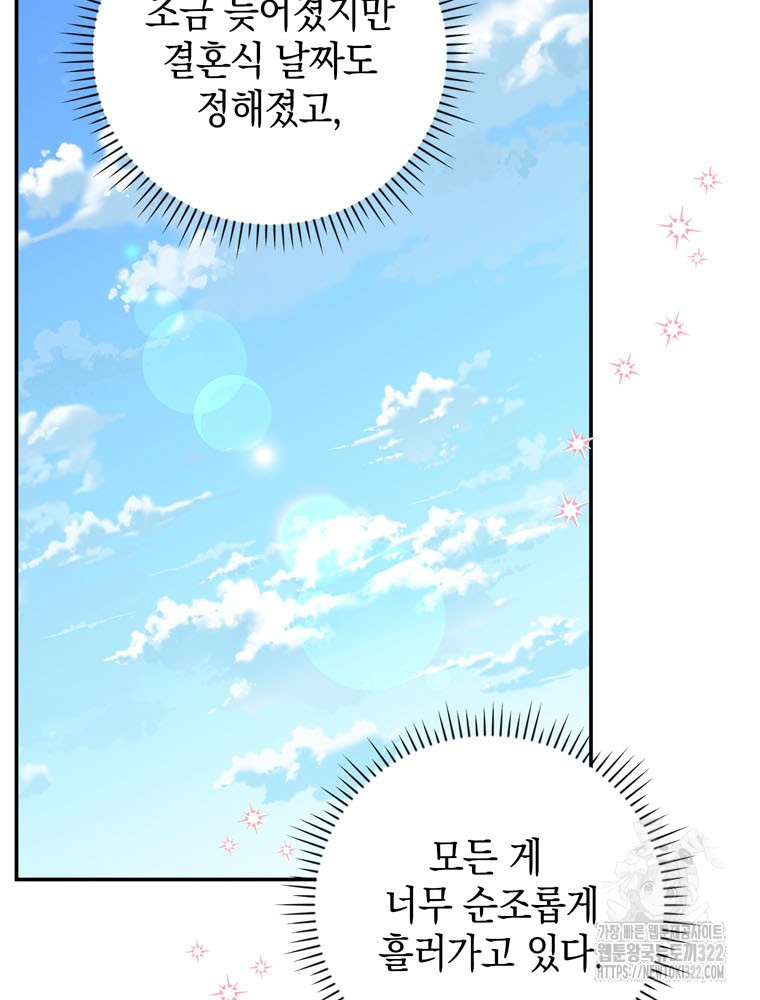 어린 흑막의 형수님이 되었다 22화 11
