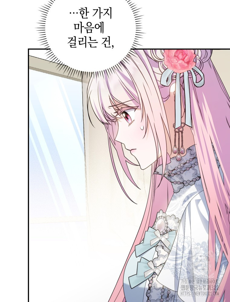 어린 흑막의 형수님이 되었다 22화 13