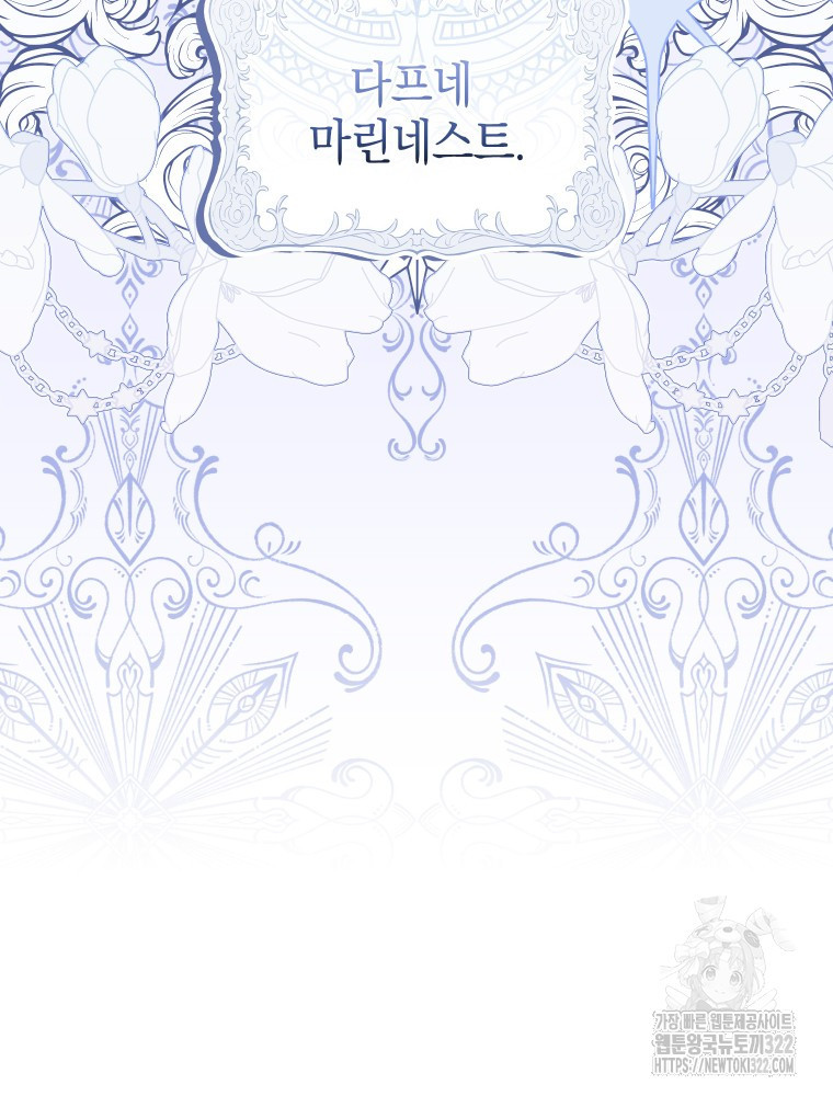 어린 흑막의 형수님이 되었다 22화 17
