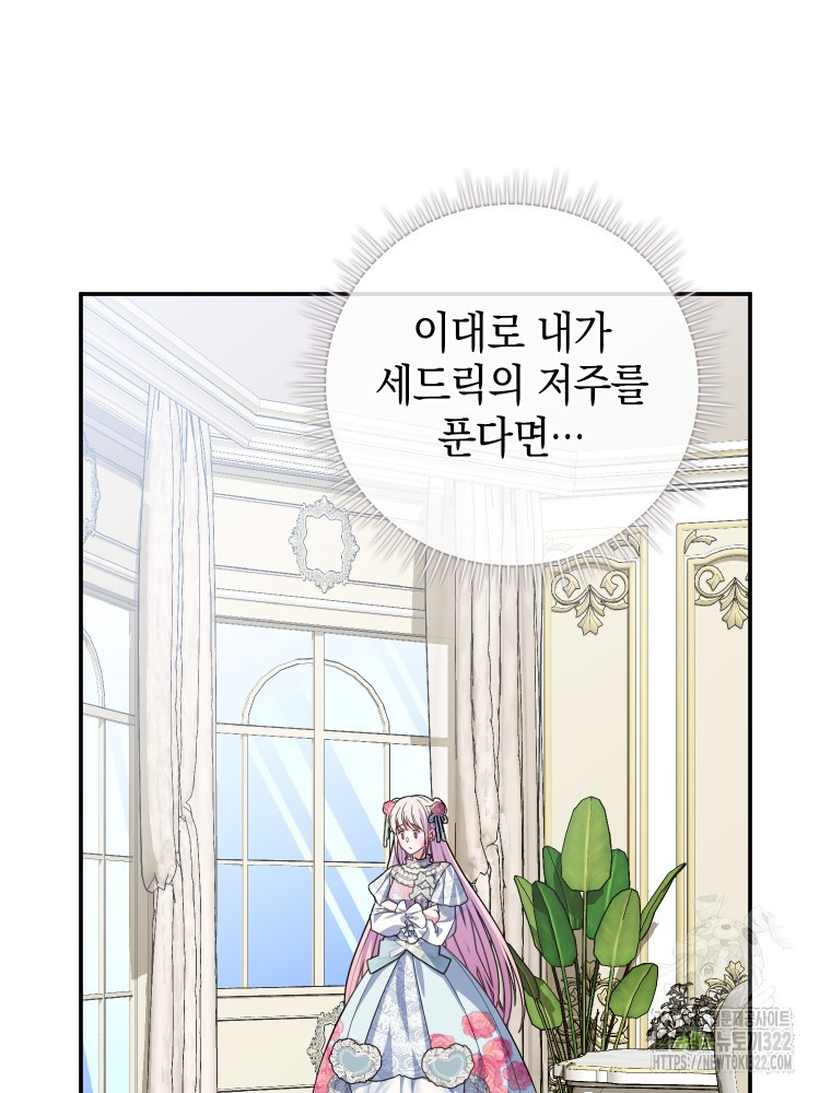 어린 흑막의 형수님이 되었다 22화 18