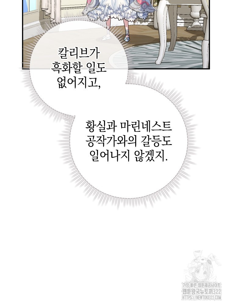 어린 흑막의 형수님이 되었다 22화 19