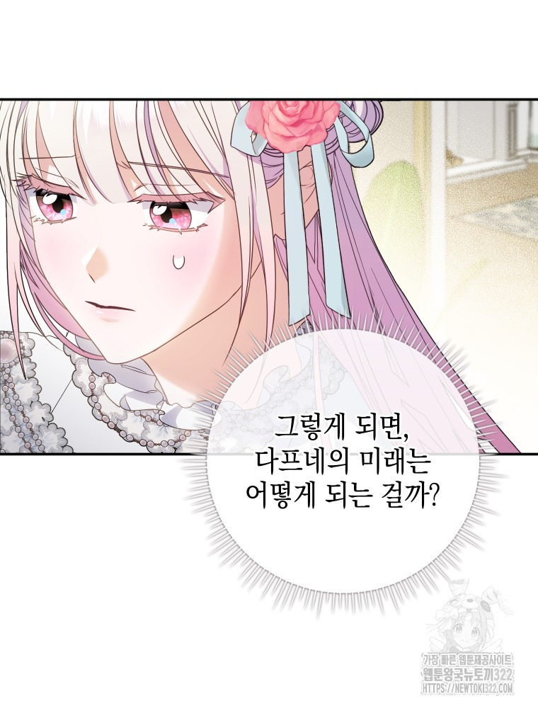 어린 흑막의 형수님이 되었다 22화 20