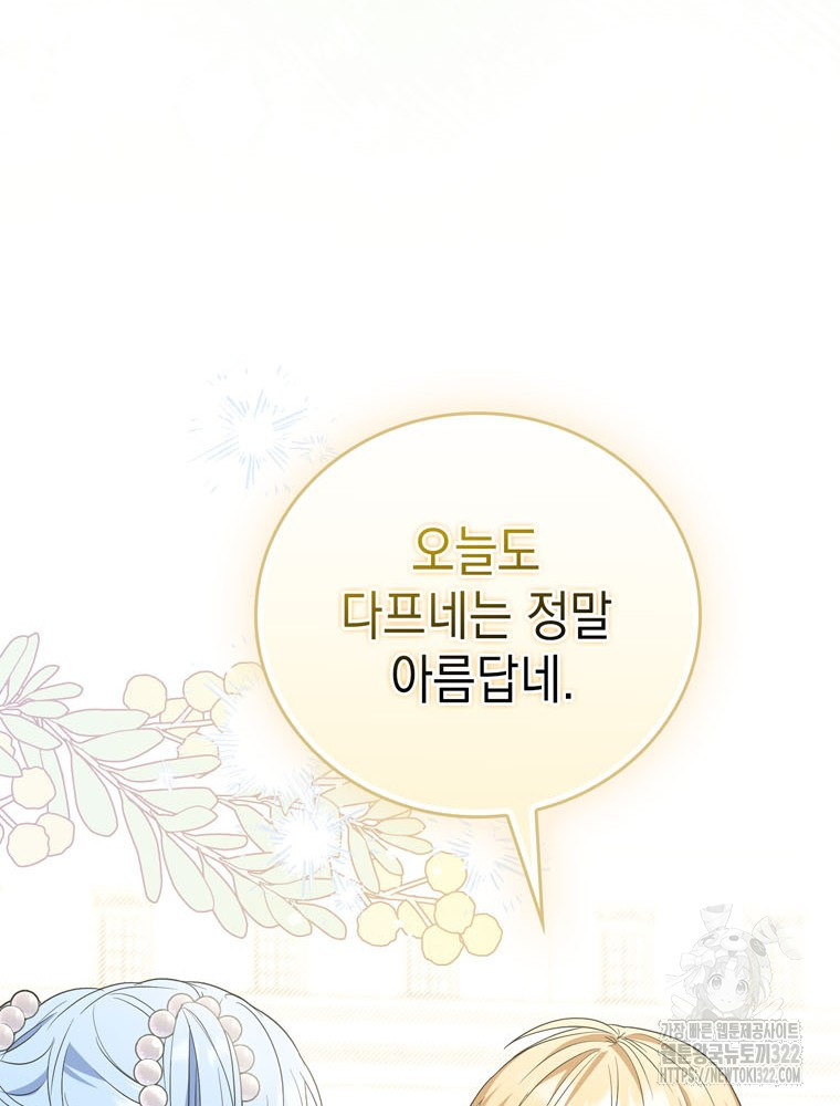 어린 흑막의 형수님이 되었다 22화 27