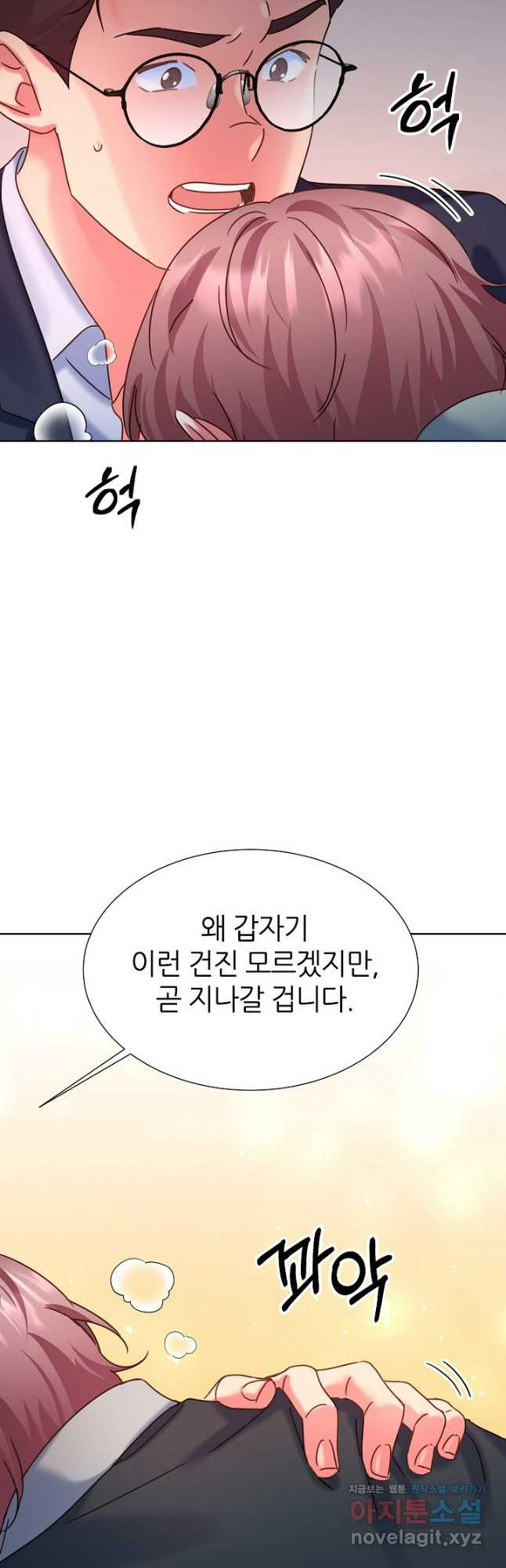 다시 한번 아이돌 129화 14