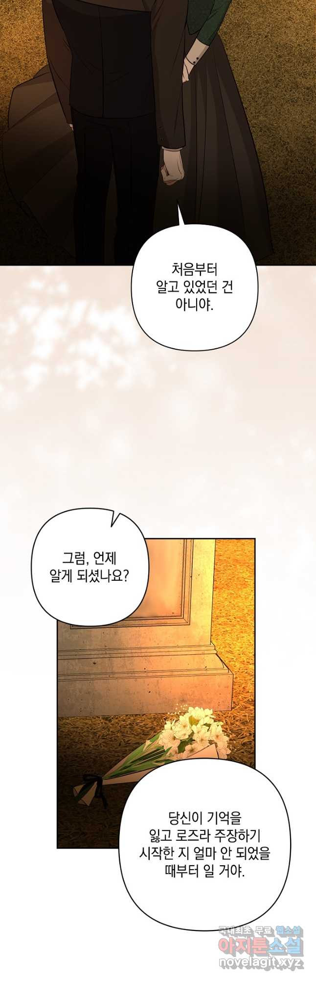 밤은 두 개의 이름을 가지고 있다 37화 2