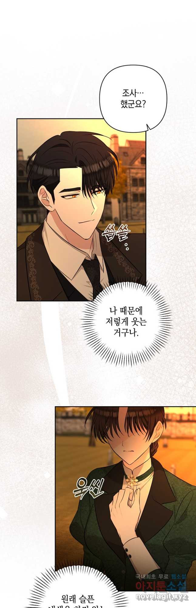 밤은 두 개의 이름을 가지고 있다 37화 3
