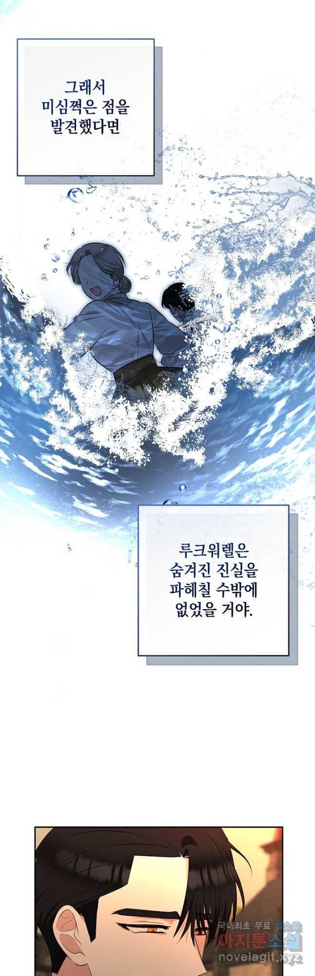 밤은 두 개의 이름을 가지고 있다 37화 7