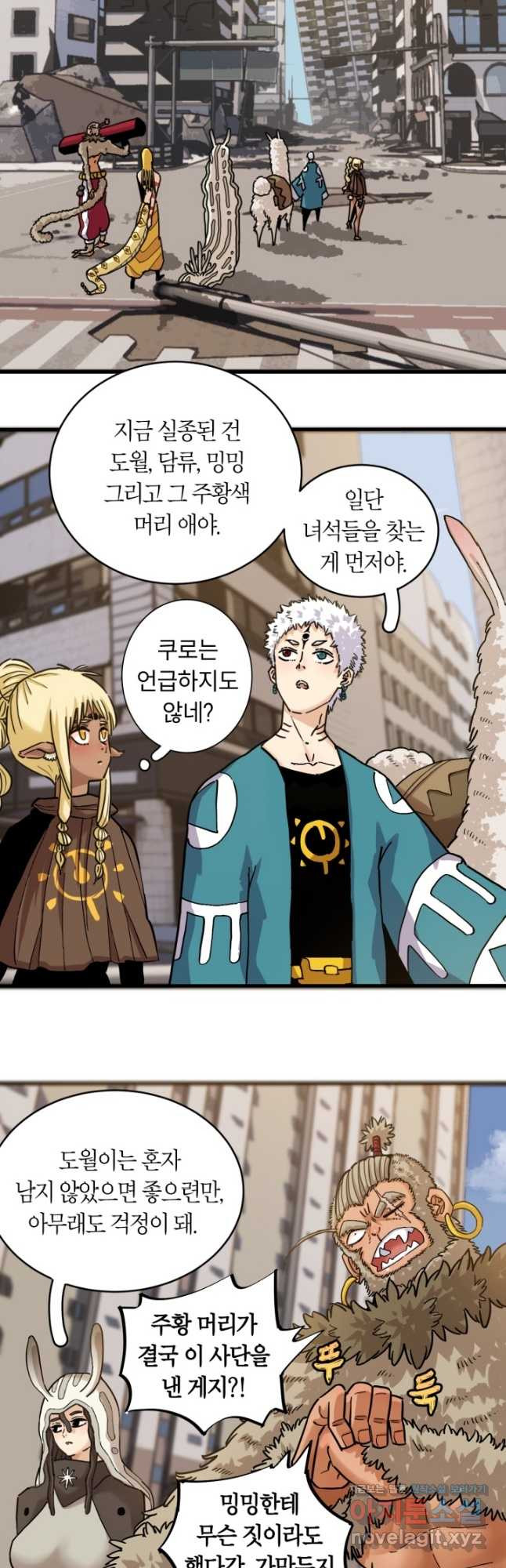 멸망한 세계를 되살리는 방법 166화 2