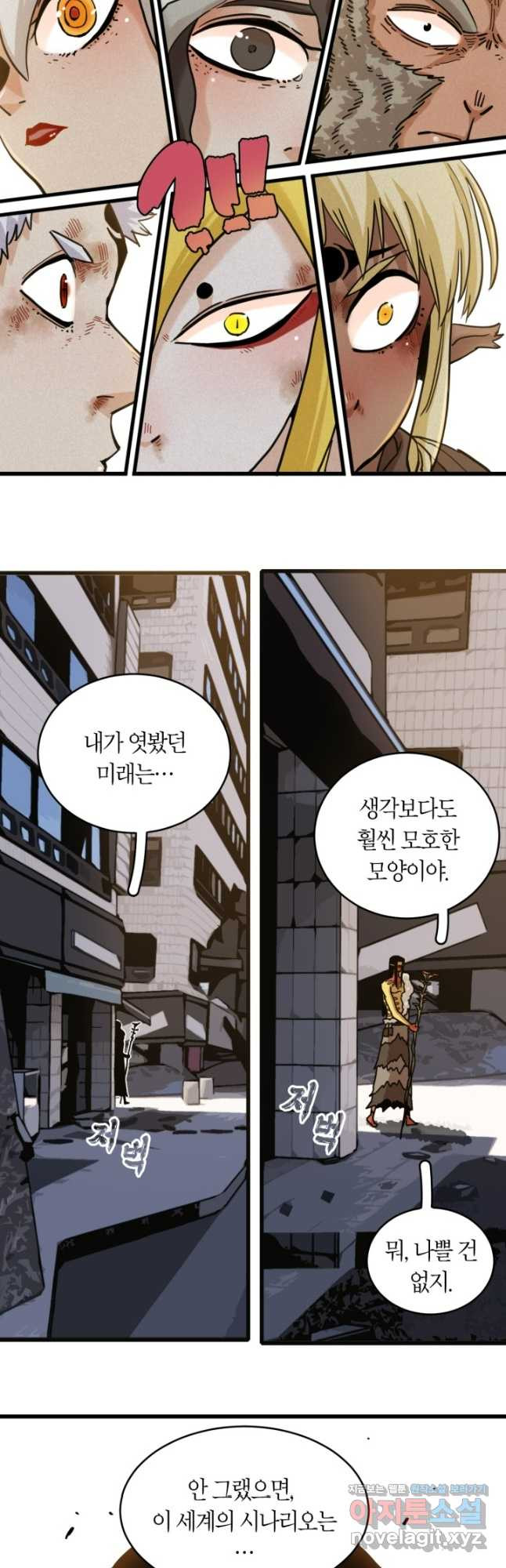 멸망한 세계를 되살리는 방법 166화 4