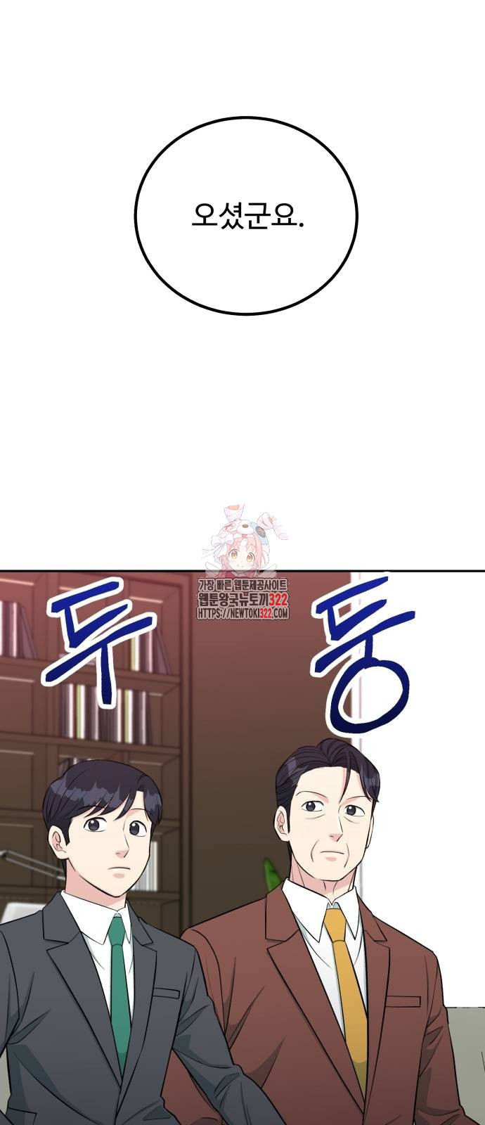 전생했더니 신입사원 69화 1