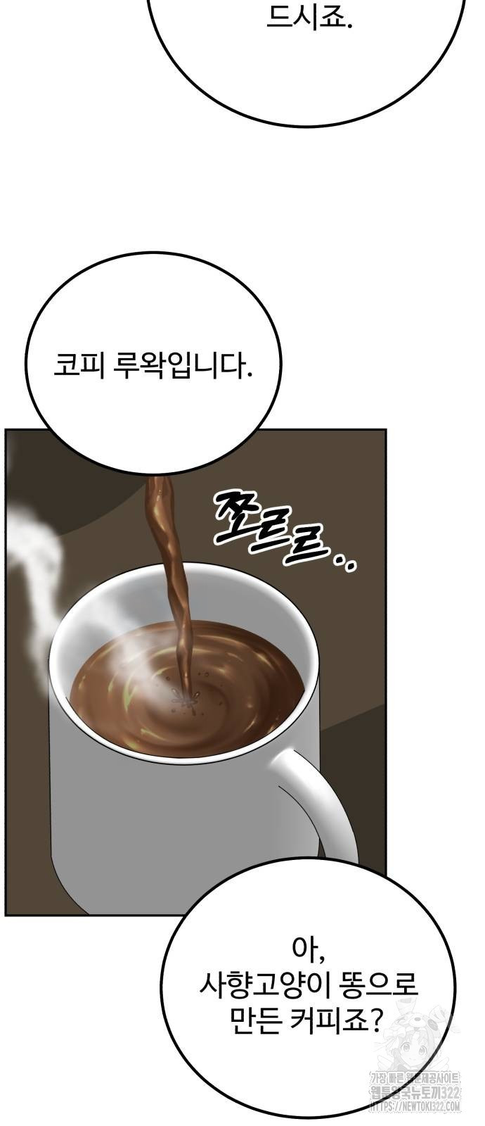 전생했더니 신입사원 69화 3