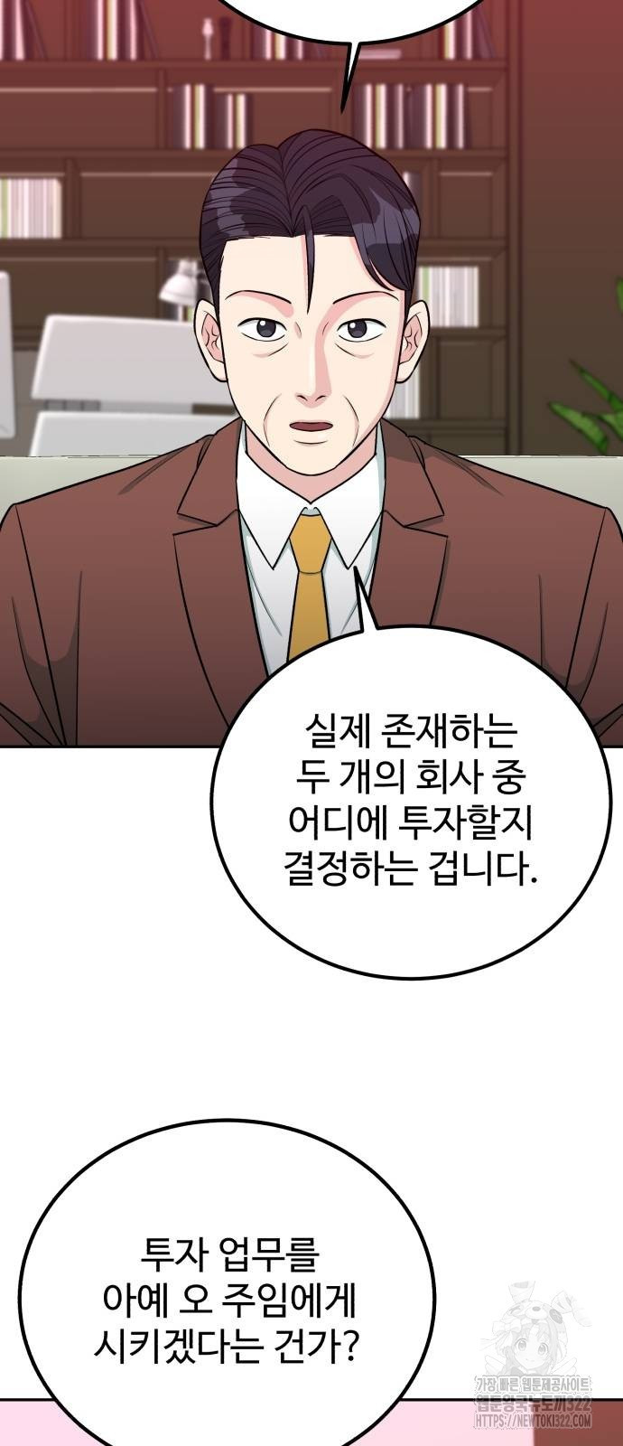 전생했더니 신입사원 69화 6