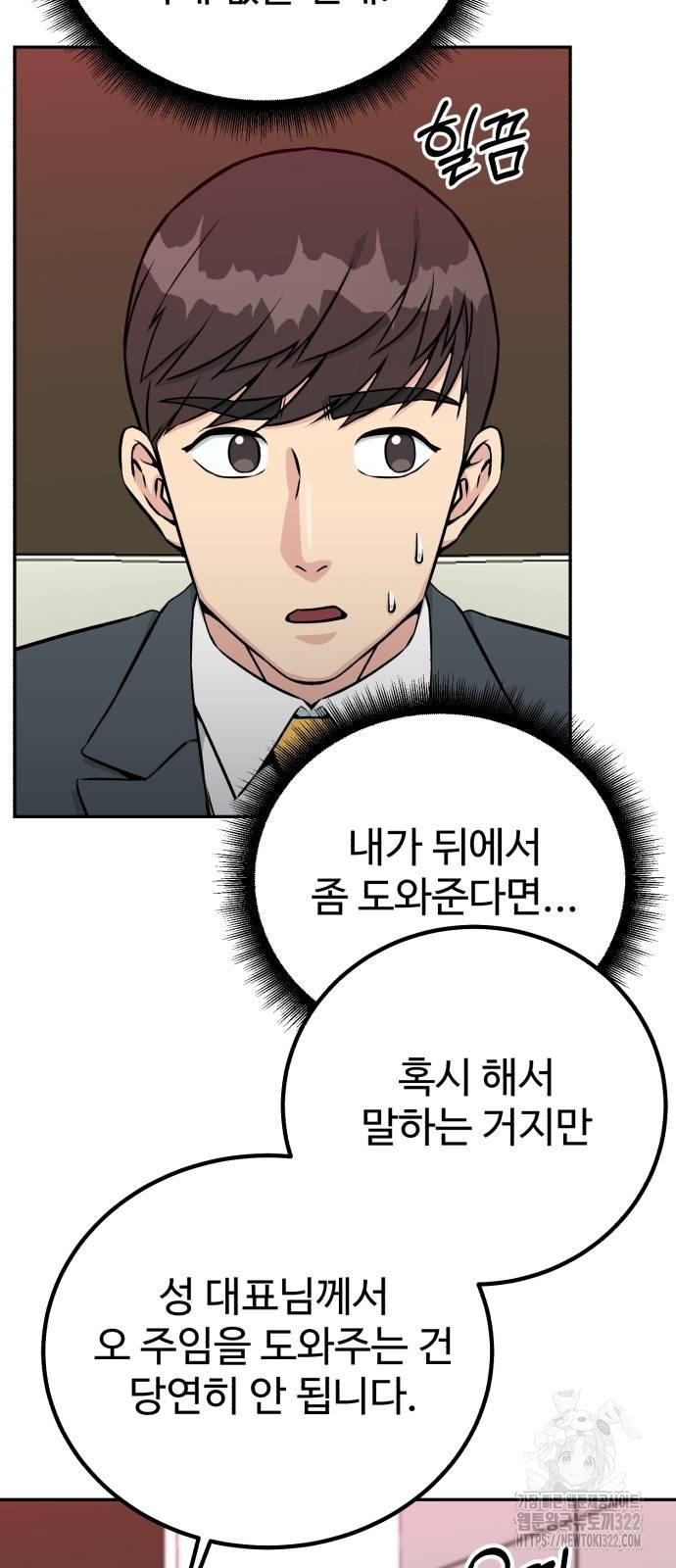 전생했더니 신입사원 69화 8