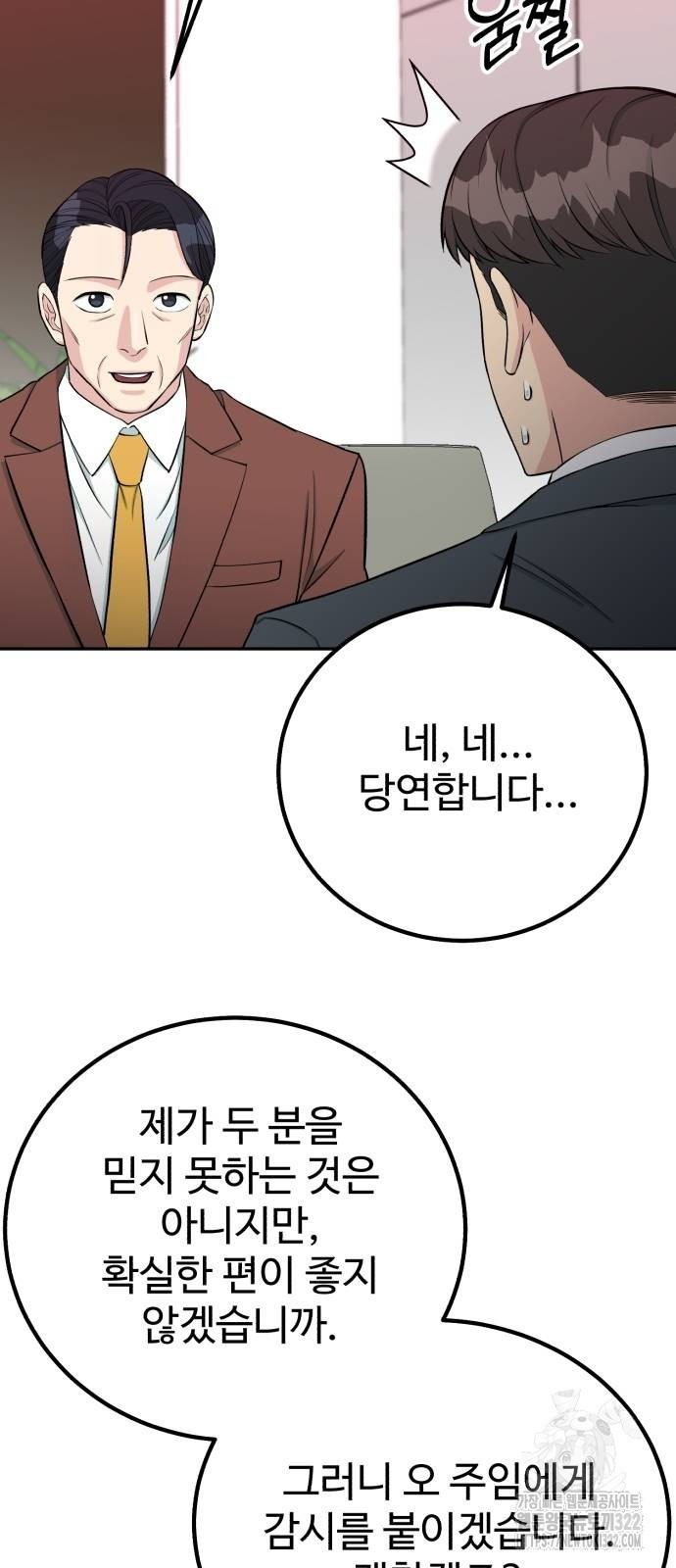 전생했더니 신입사원 69화 9