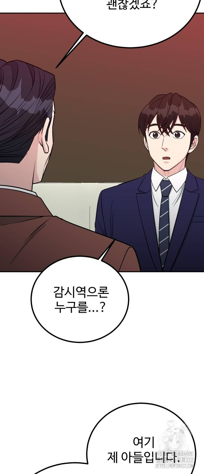 전생했더니 신입사원 69화 10