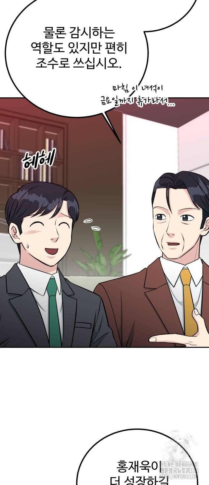 전생했더니 신입사원 69화 11