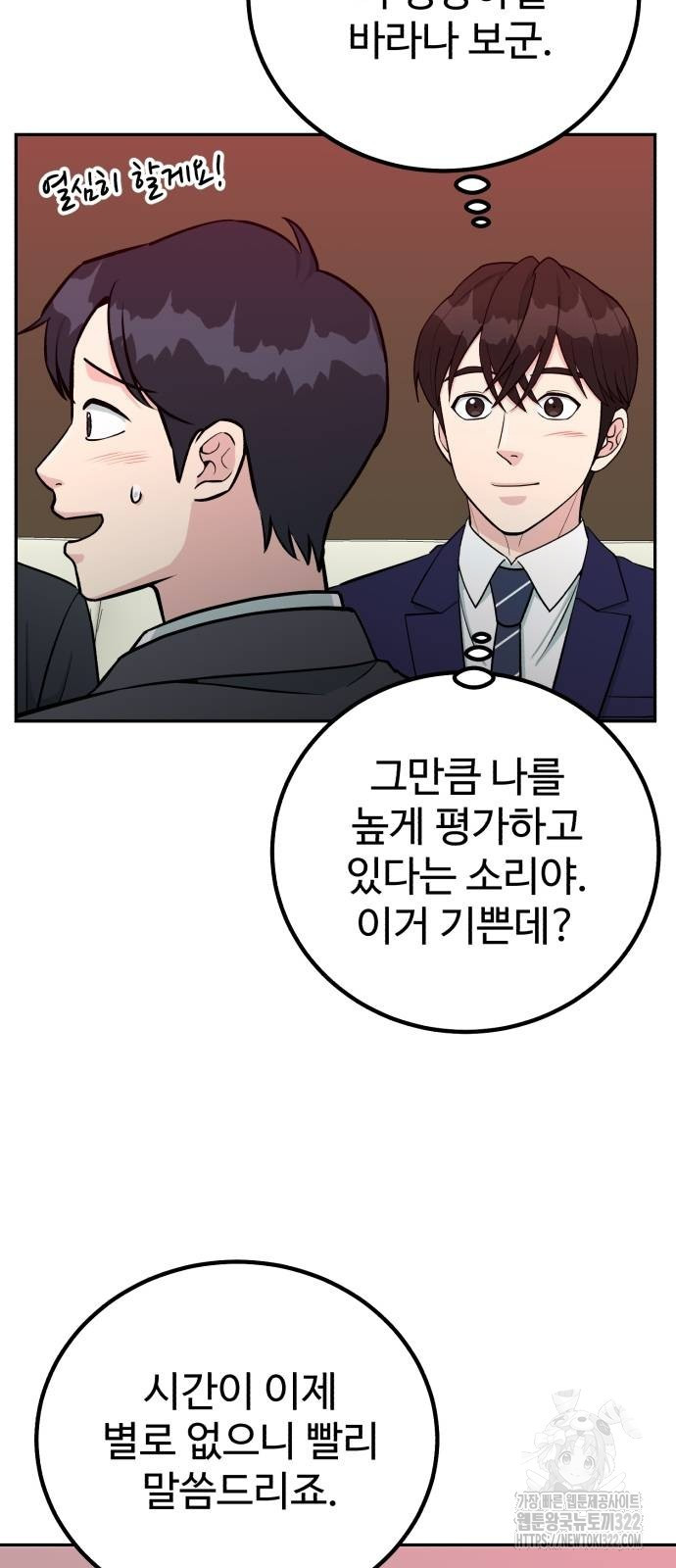 전생했더니 신입사원 69화 12