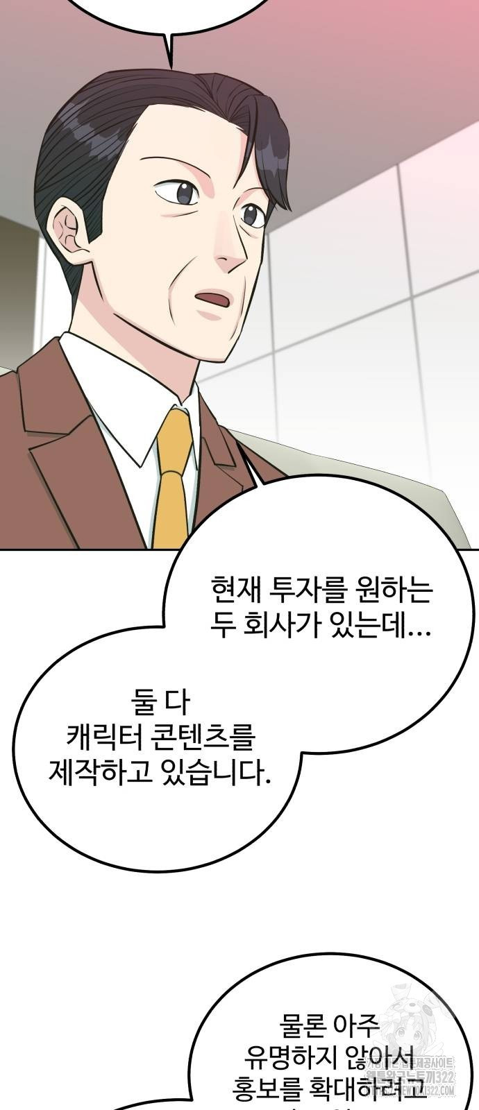 전생했더니 신입사원 69화 13