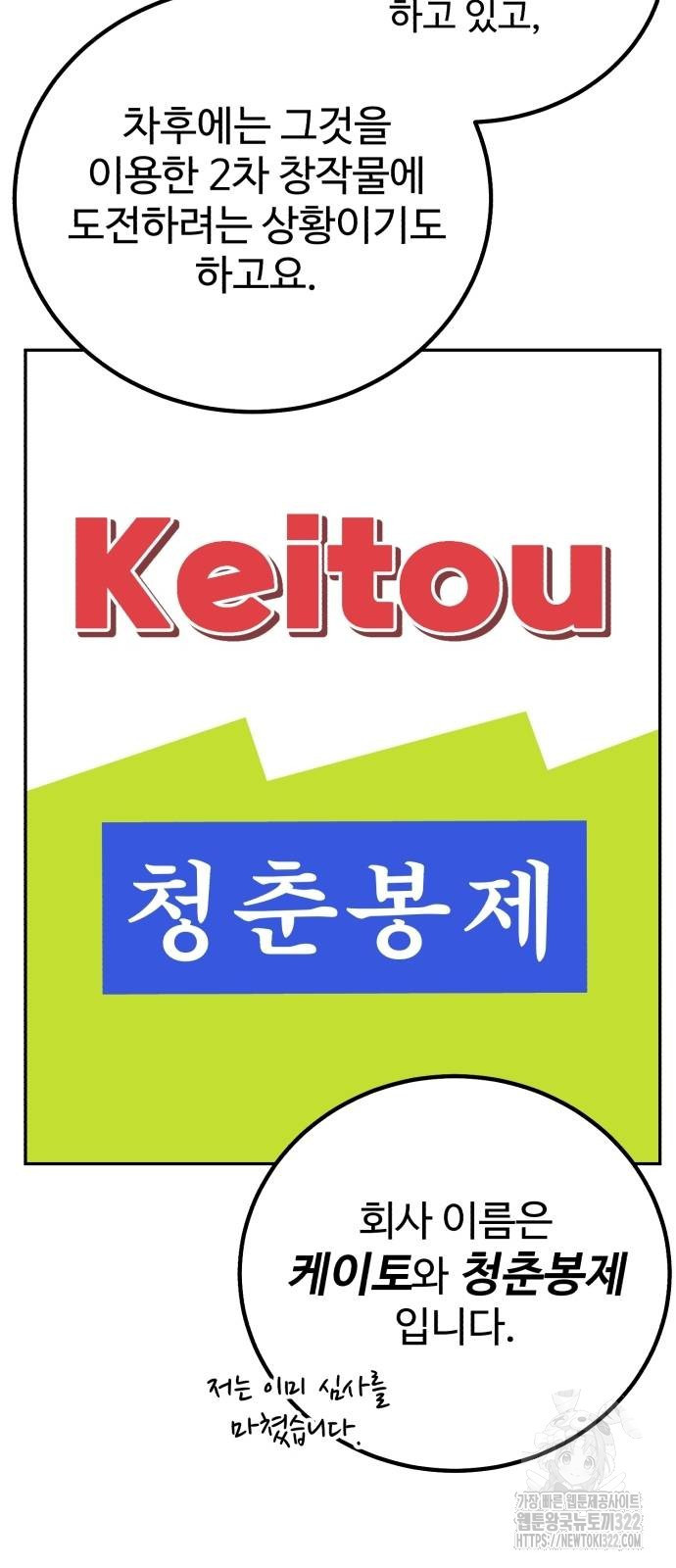 전생했더니 신입사원 69화 14