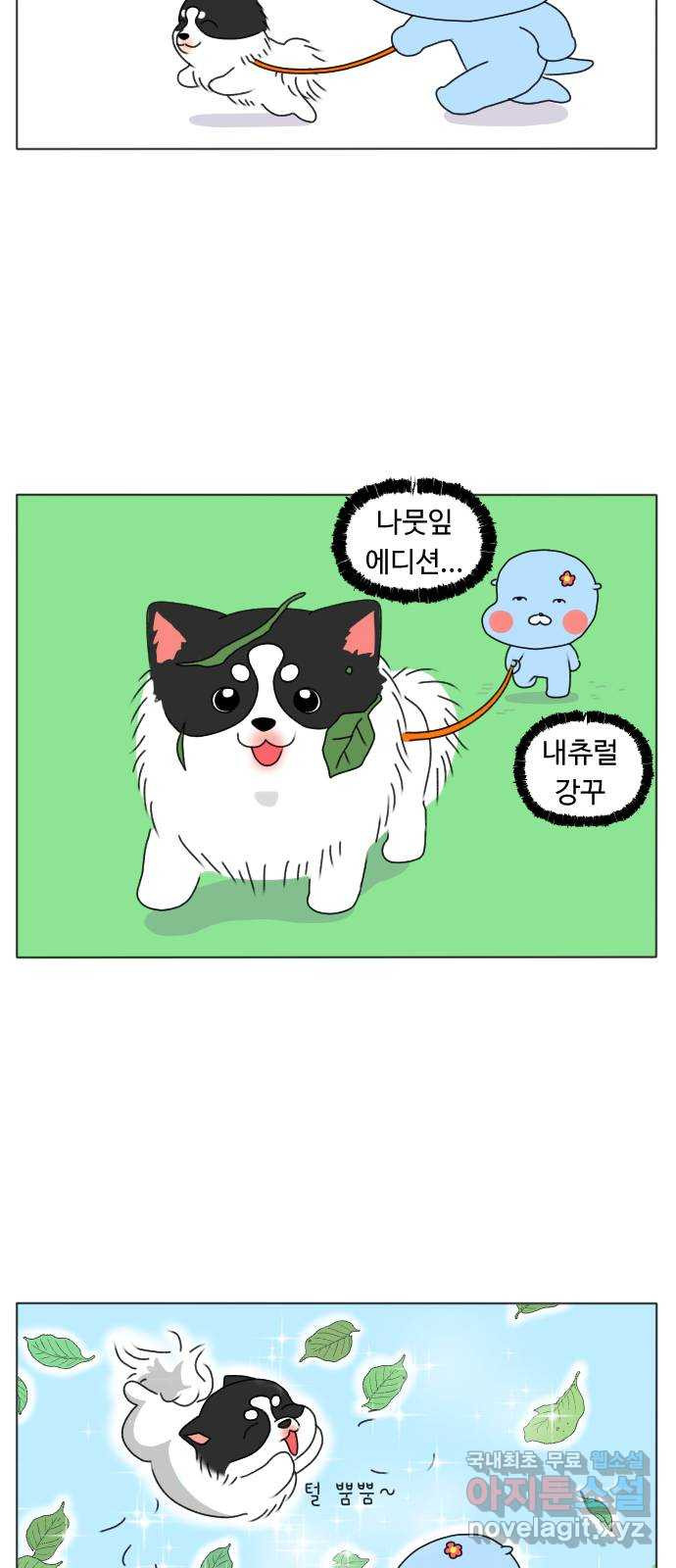 결혼생활 그림일기 201화 털 밀기 2