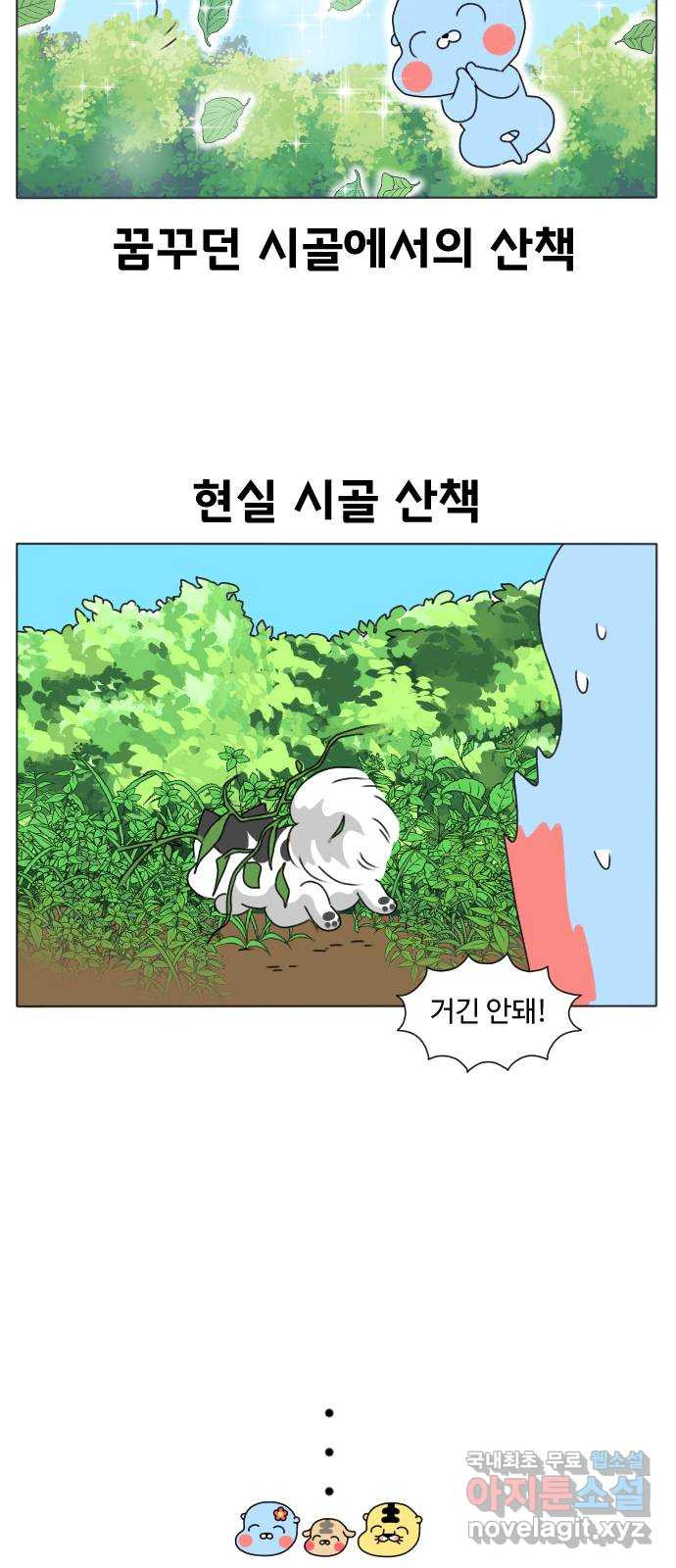 결혼생활 그림일기 201화 털 밀기 3