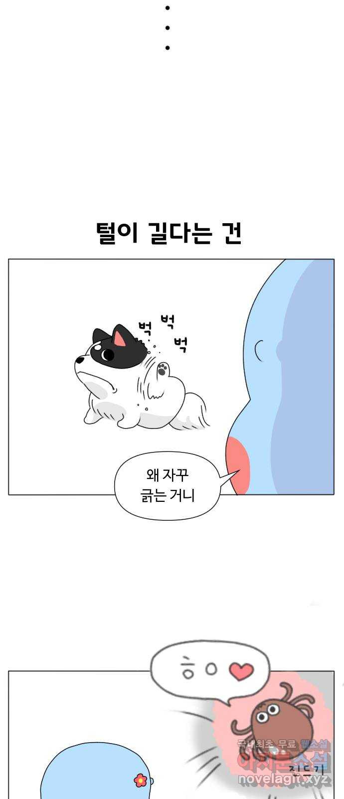결혼생활 그림일기 201화 털 밀기 4