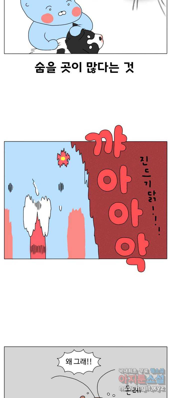 결혼생활 그림일기 201화 털 밀기 5
