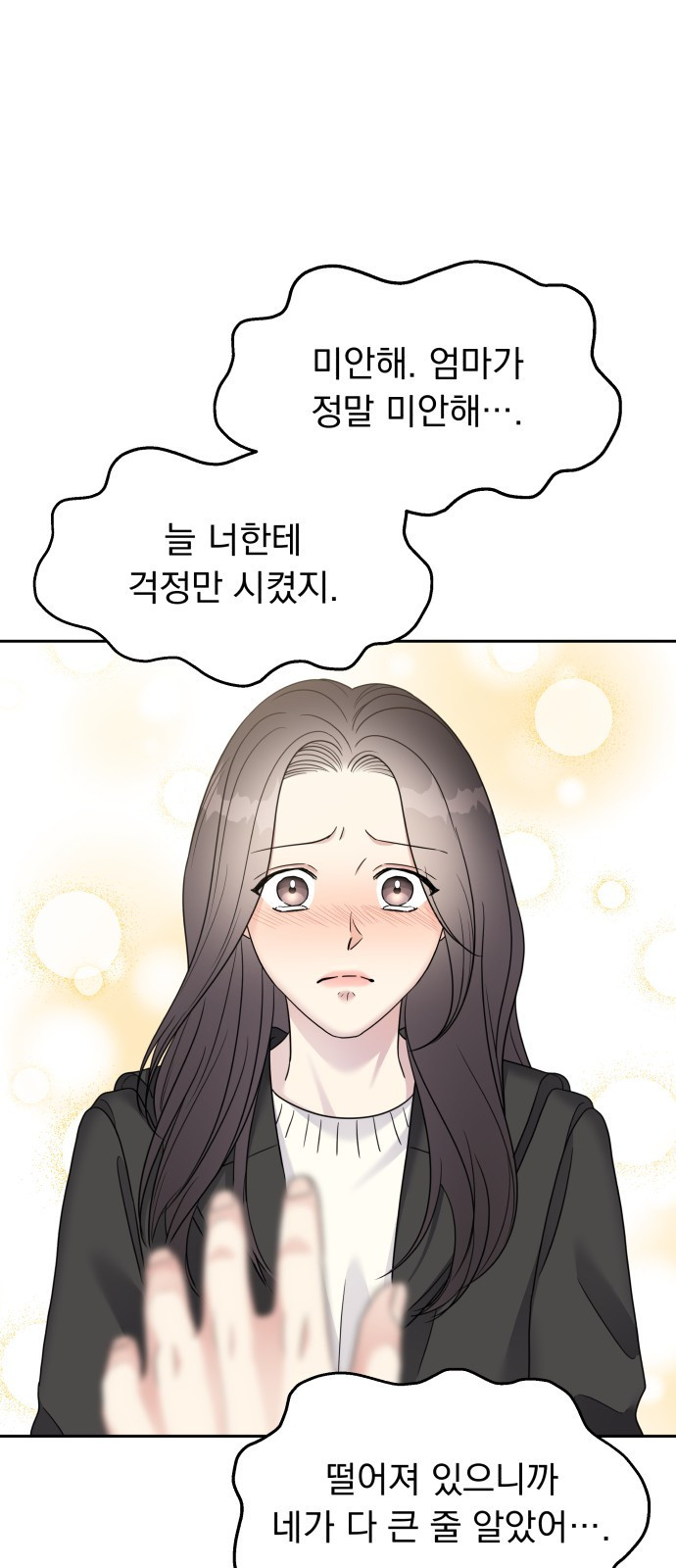 순정말고 순종 외전 마지막화 - 어떤 소원(끝) 1