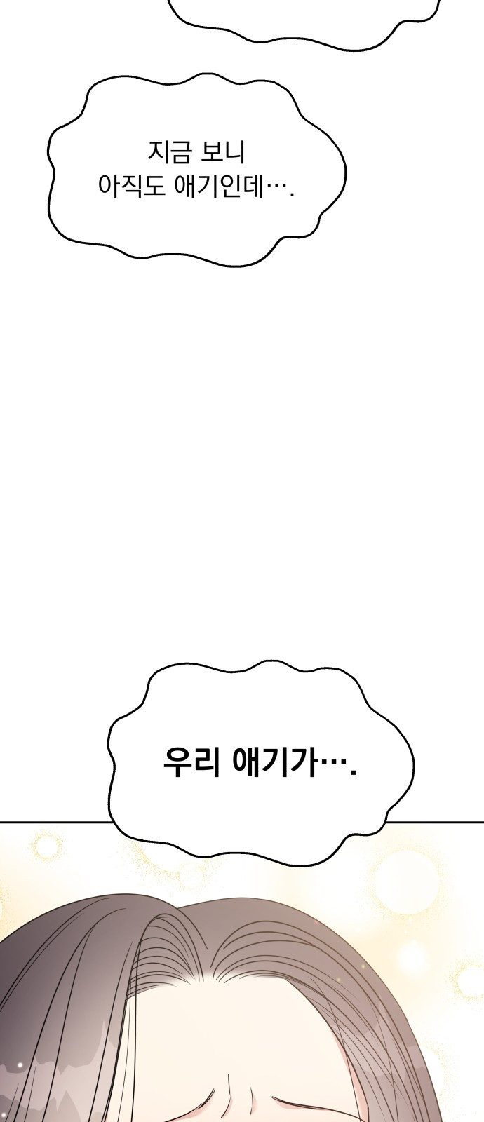 순정말고 순종 외전 마지막화 - 어떤 소원(끝) 2