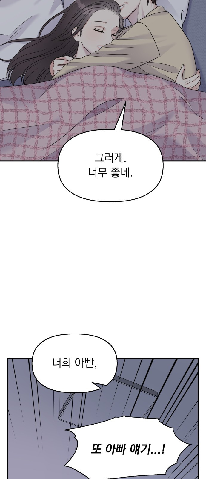 순정말고 순종 외전 마지막화 - 어떤 소원(끝) 5