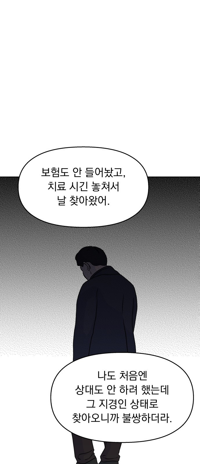 순정말고 순종 외전 마지막화 - 어떤 소원(끝) 7