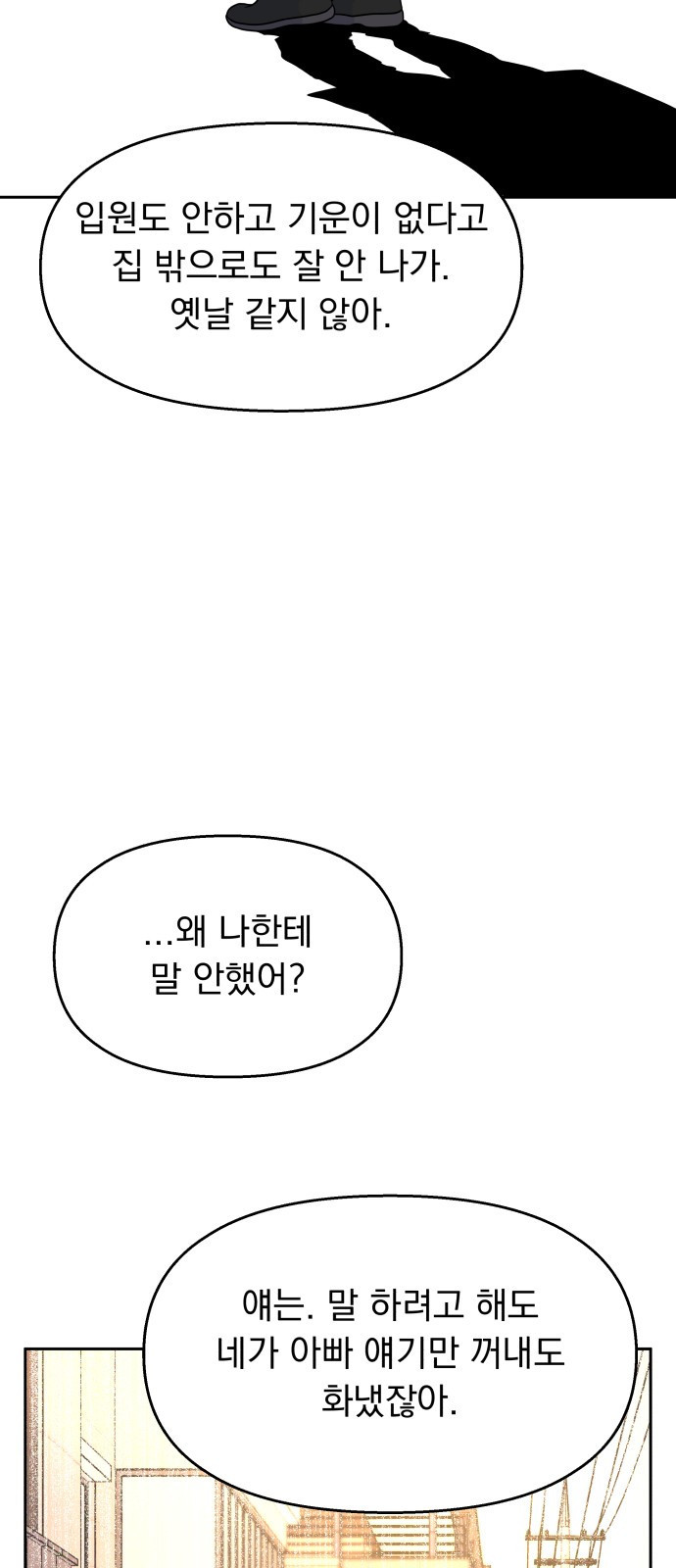 순정말고 순종 외전 마지막화 - 어떤 소원(끝) 8
