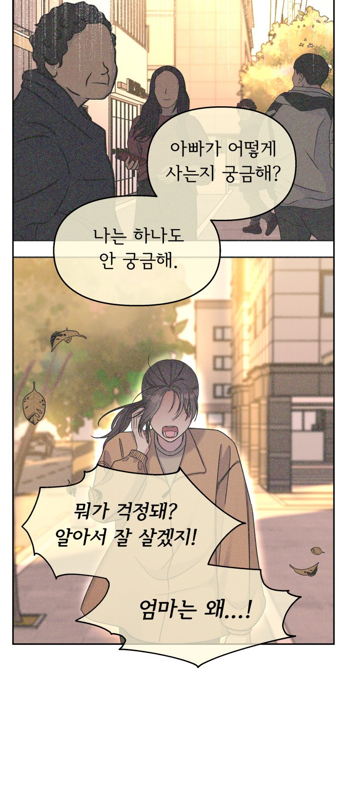 순정말고 순종 외전 마지막화 - 어떤 소원(끝) 9