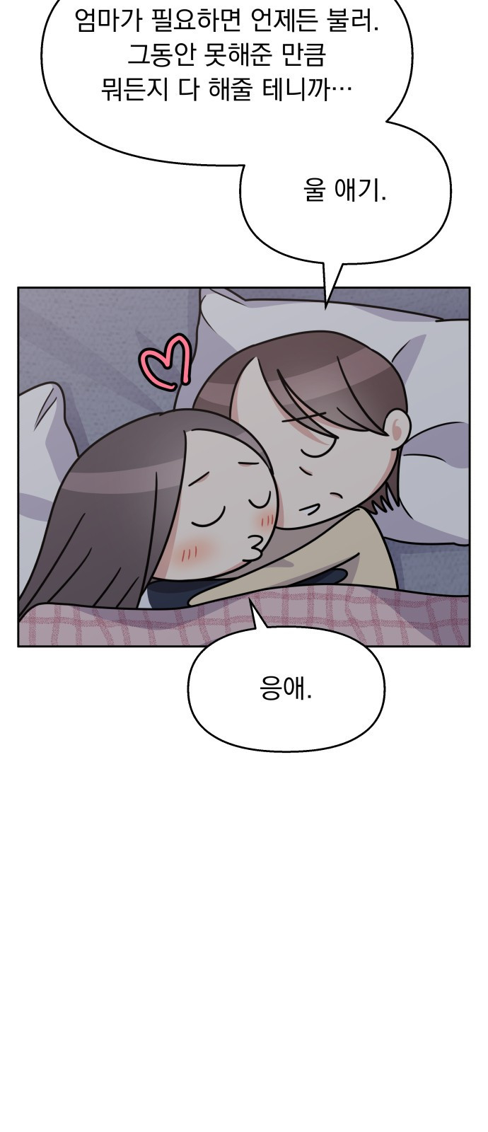 순정말고 순종 외전 마지막화 - 어떤 소원(끝) 12