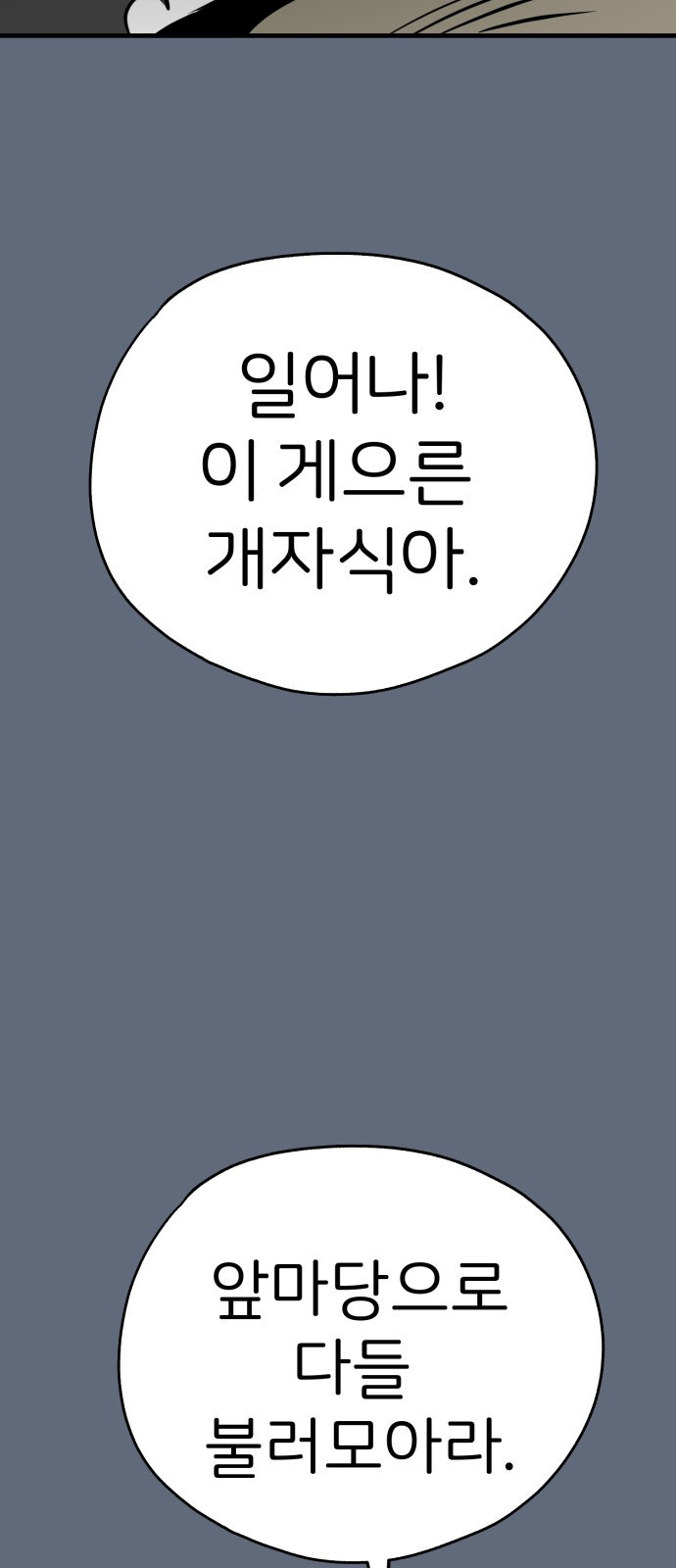 개같이 탈출 22화 9