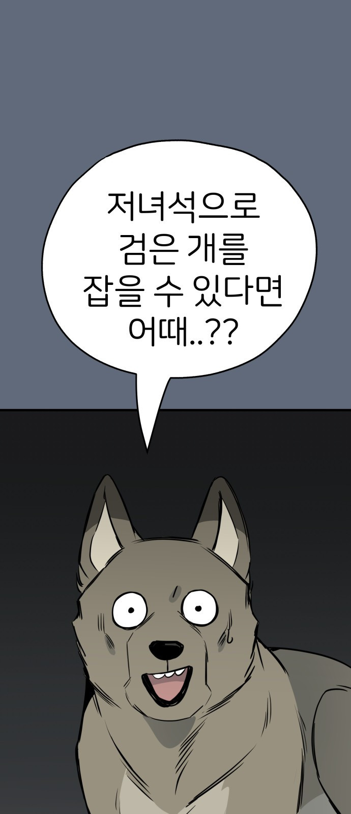 개같이 탈출 22화 15