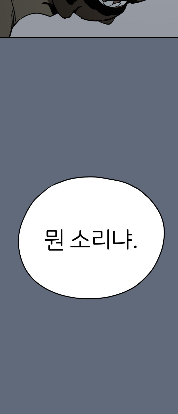 개같이 탈출 22화 17