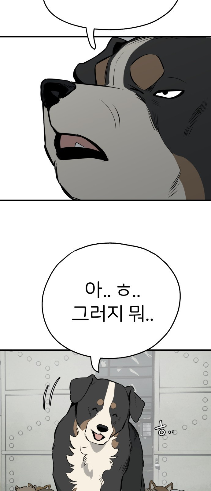 개같이 탈출 22화 24