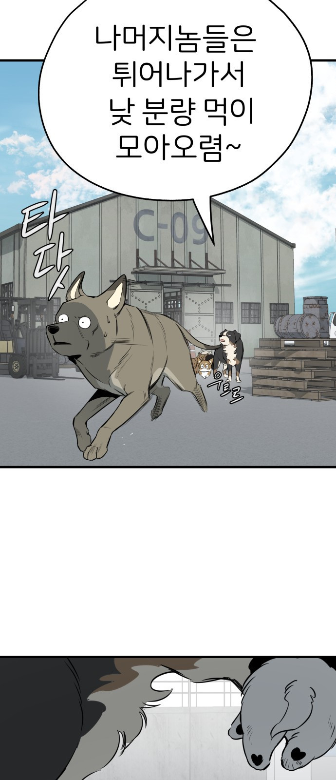 개같이 탈출 22화 28