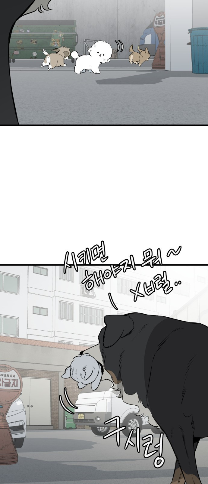 개같이 탈출 22화 29