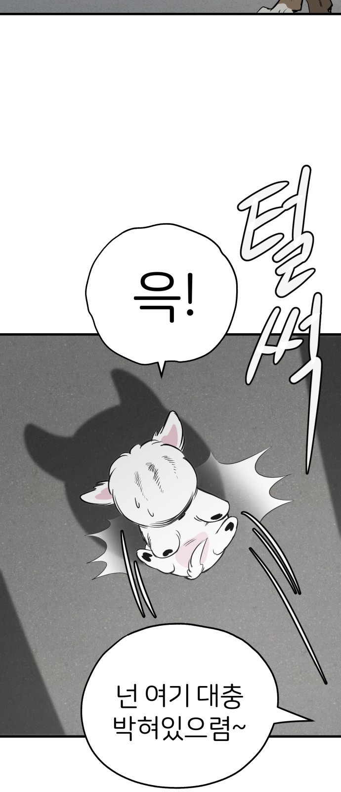 개같이 탈출 22화 30