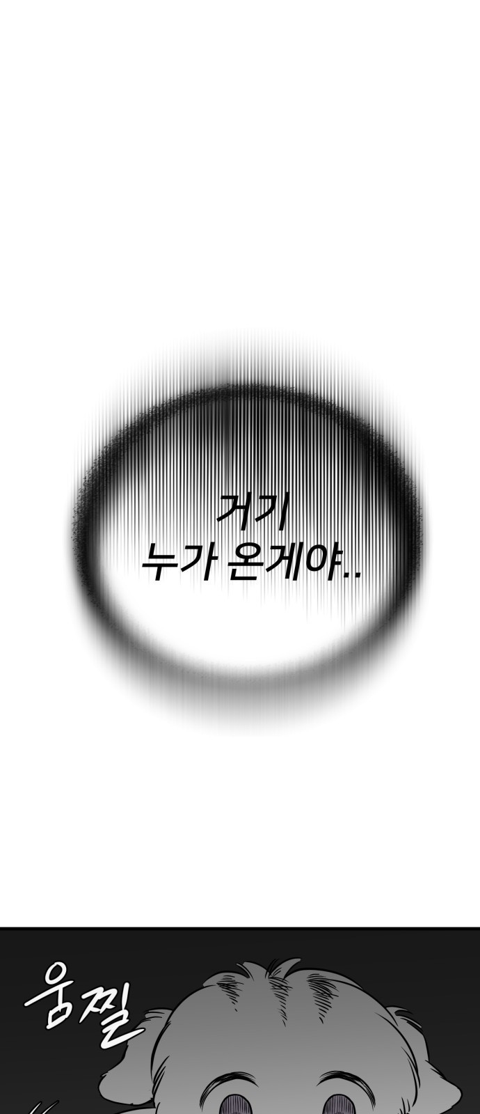 개같이 탈출 22화 33