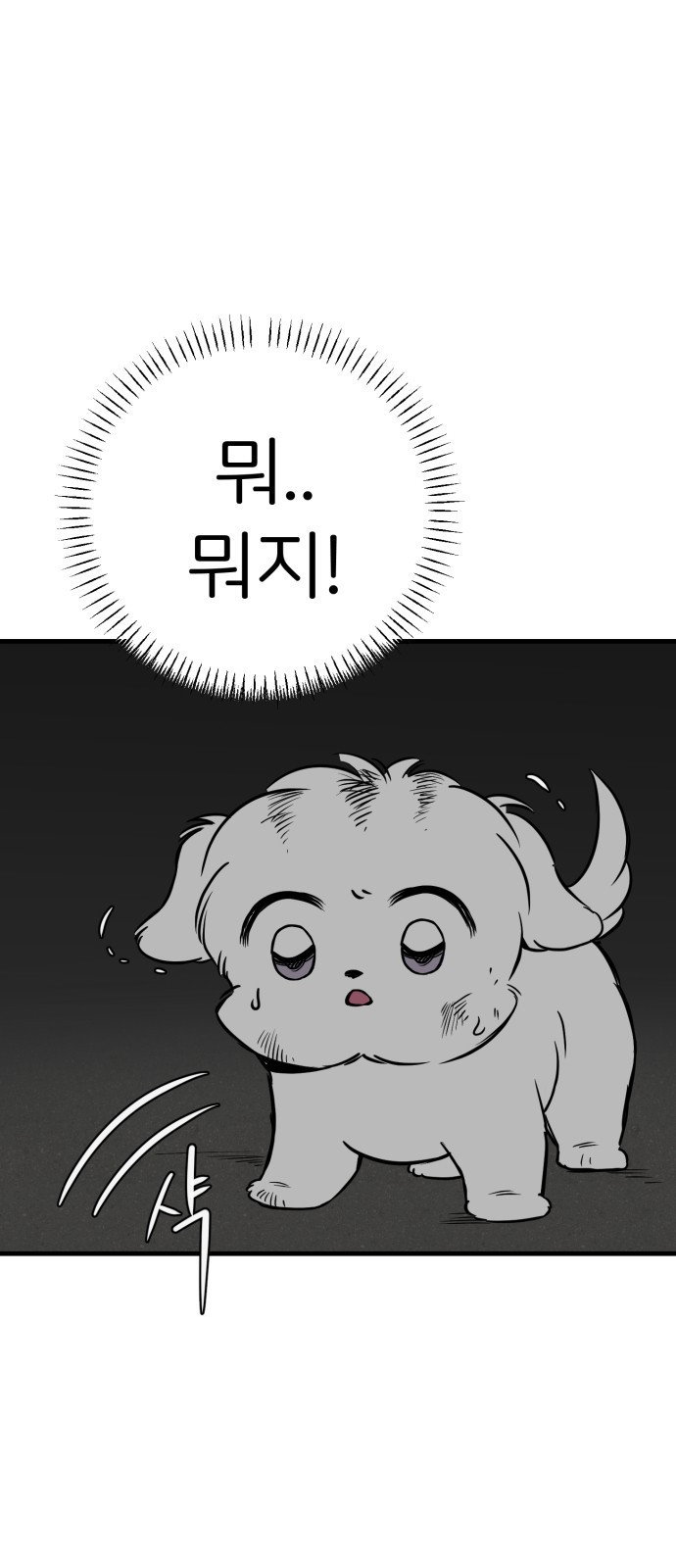 개같이 탈출 22화 35