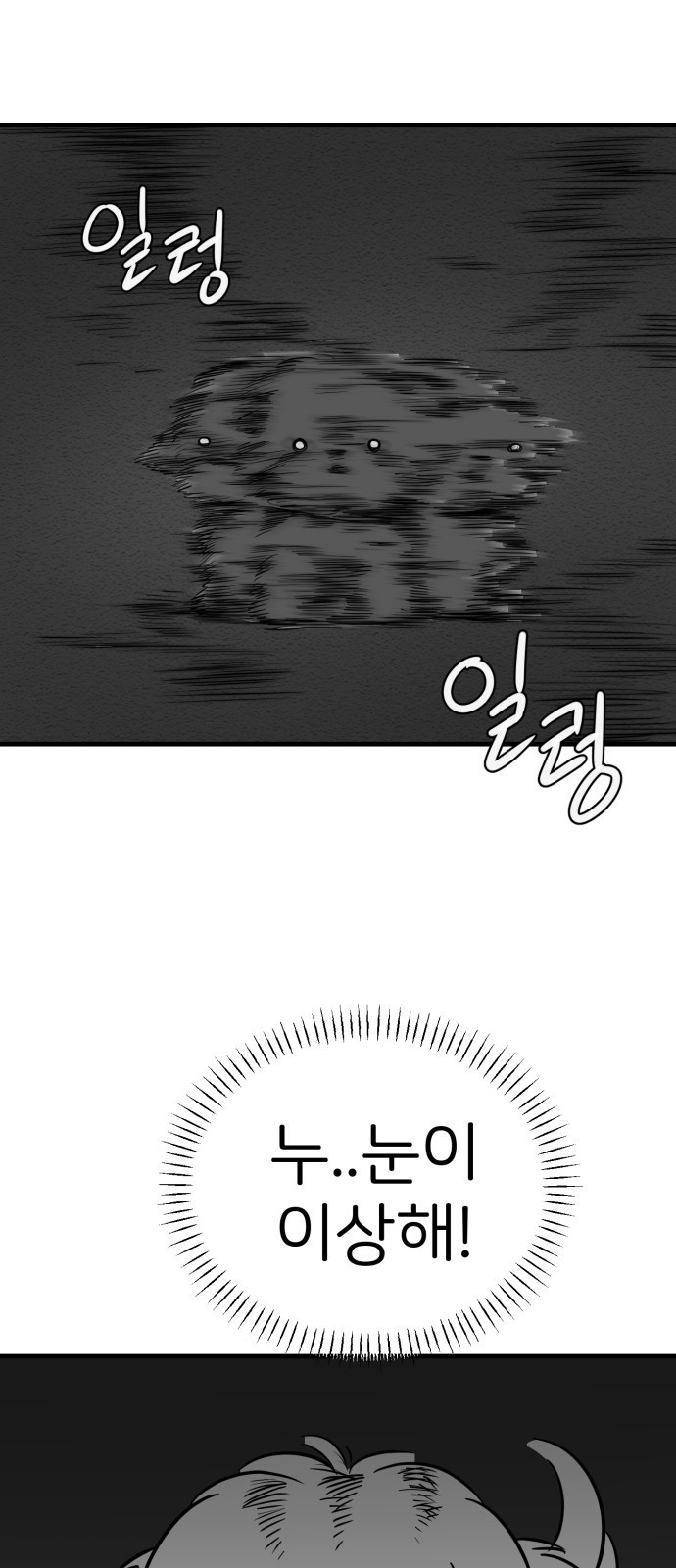 개같이 탈출 22화 36