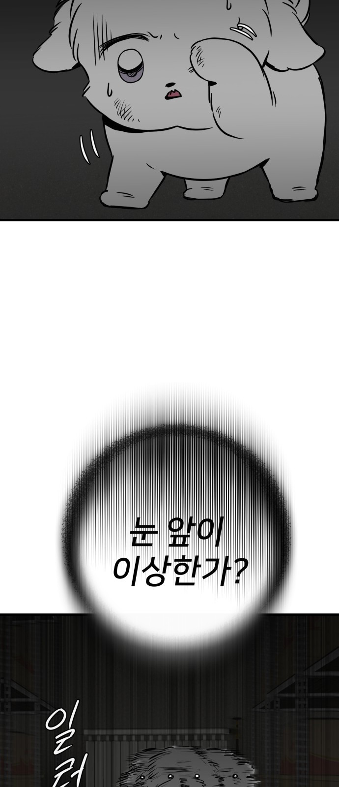 개같이 탈출 22화 37
