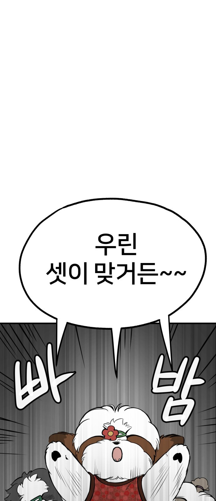 개같이 탈출 22화 41